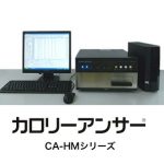 カロリーアンサー CA-HMシリーズ