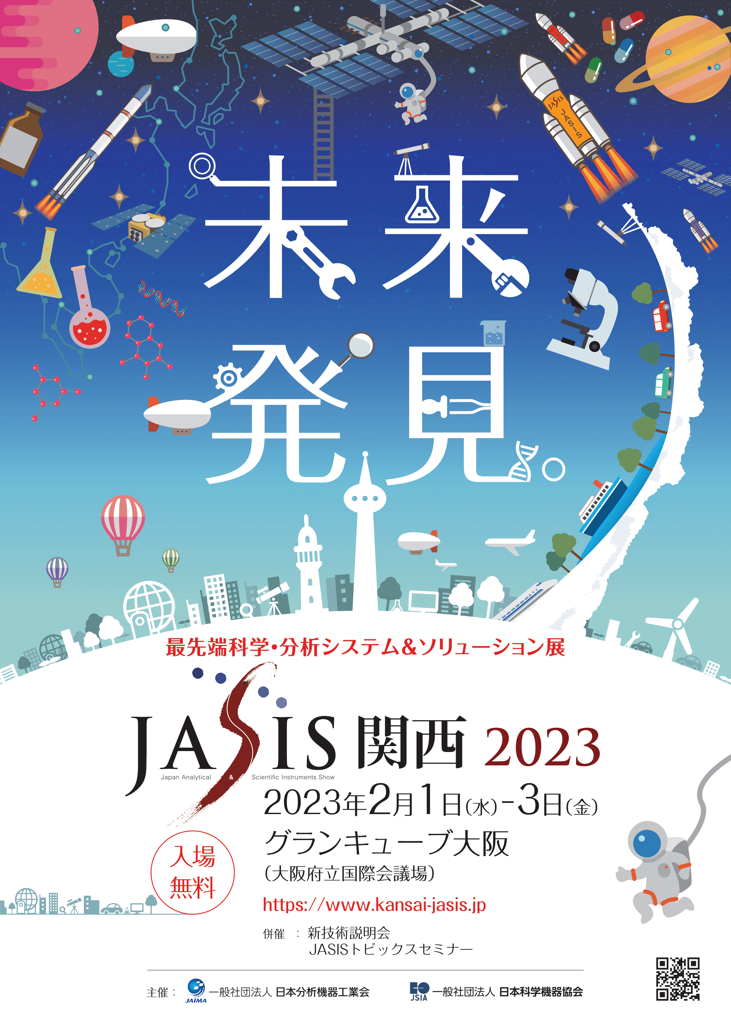 JASISkansai2023_poster