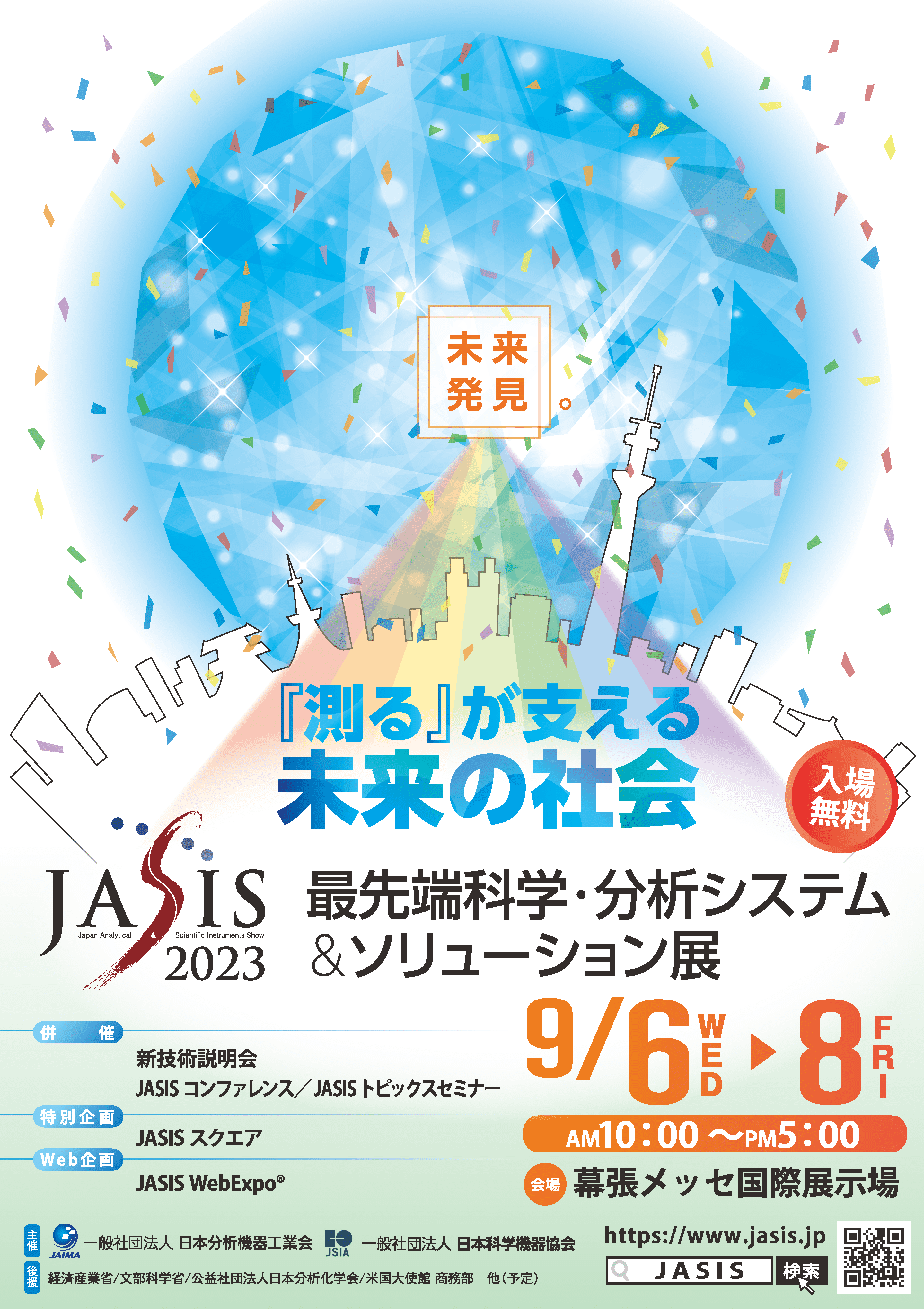JASIS2023 入江株式会社