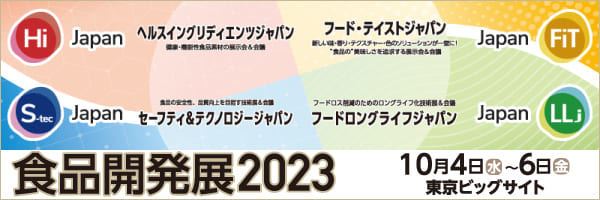 食品開発展2023