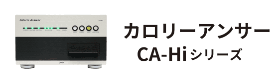 カロリーアンサー