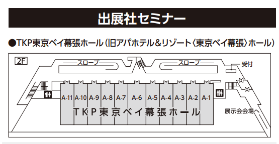 JASIS 2026 セミナー会場マップ